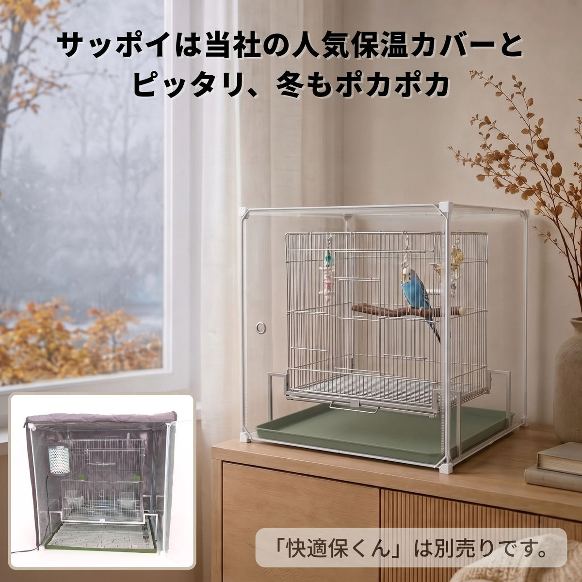 送料無料【日本初】トレー洗い不要!ステンレス製インコケージ「サッポイ」 本体幅45cm/土台幅59cm、文鳥用にも使える鳥かご