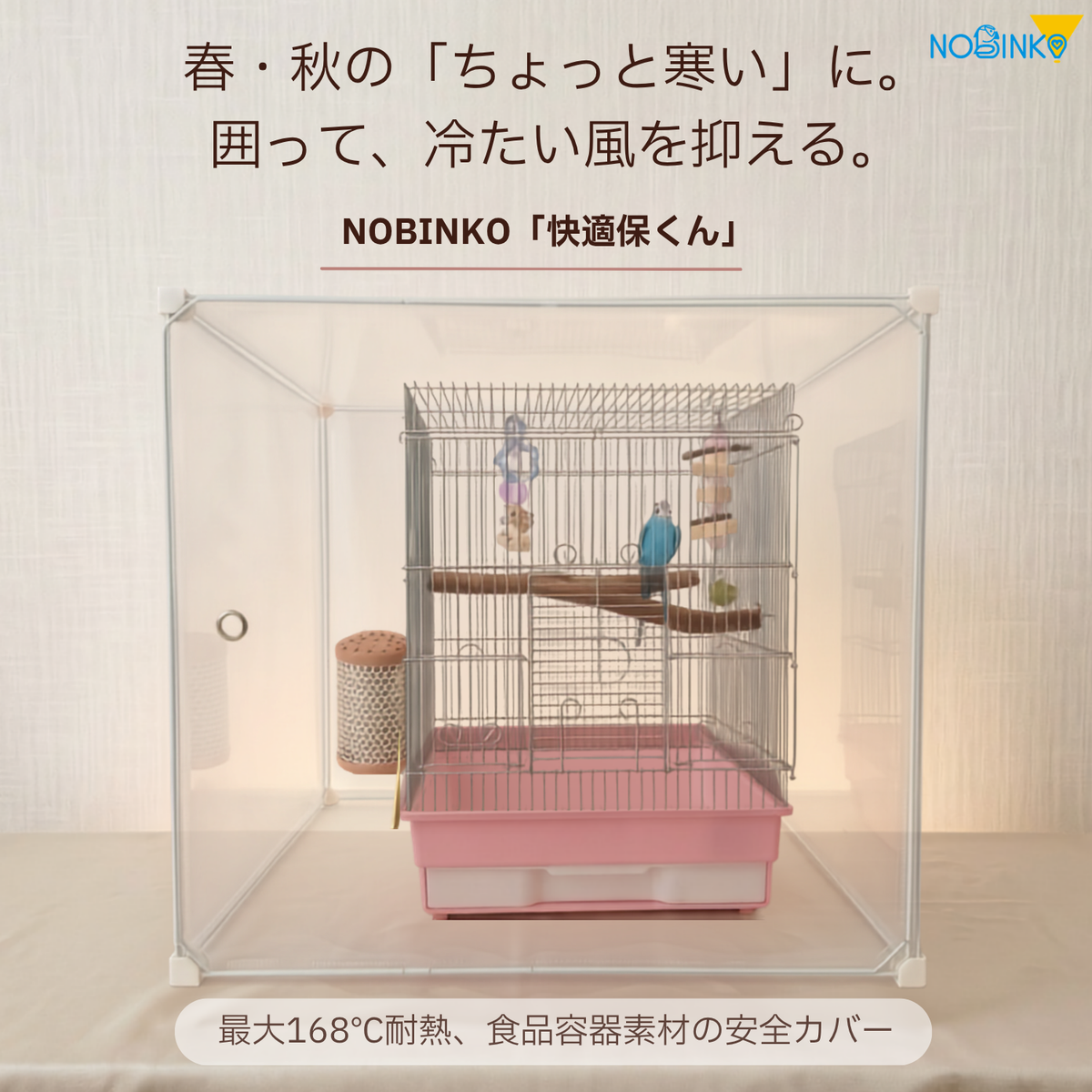送料無料、プレゼント2点付き、鳥ケージカバー「冬限定セット」快適保くん＋電気代守くん (インコケージ用 保温用品 )