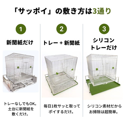 送料無料【日本初】トレー洗い不要！ステンレス製インコケージ「サッポイ」 本体幅45cm／土台幅59cm、文鳥用にも使える鳥かご