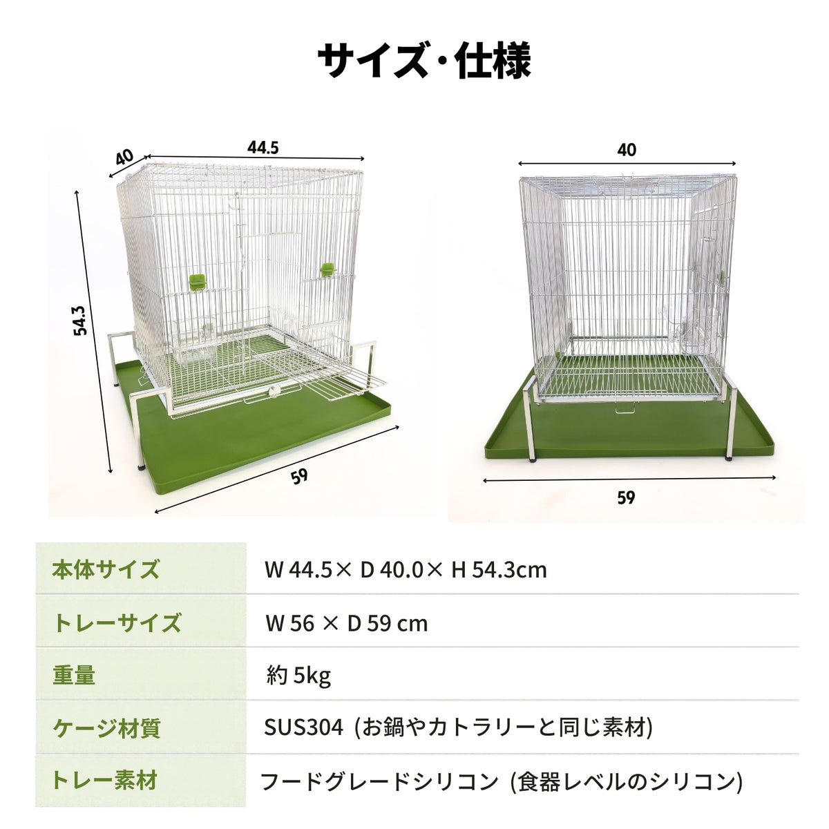 送料無料【日本初】トレー洗い不要！ステンレス製インコケージ「サッポイ」 本体幅45cm／土台幅59cm、文鳥用にも使える鳥かご