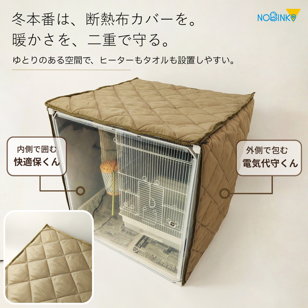 送料無料、プレゼント2点付き、鳥ケージカバー「冬限定セット」快適保くん＋電気代守くん (インコケージ用 保温用品 )