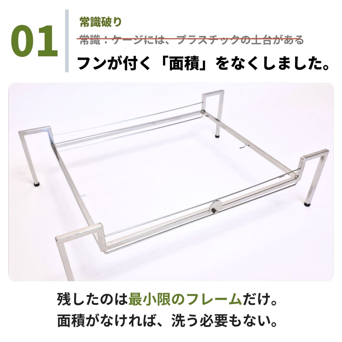 送料無料【日本初】トレー洗い不要！ステンレス製インコケージ「サッポイ」 本体幅45cm／土台幅59cm、文鳥用にも使える鳥かご